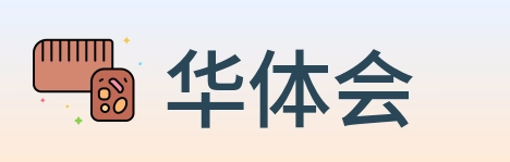华体会 Logo